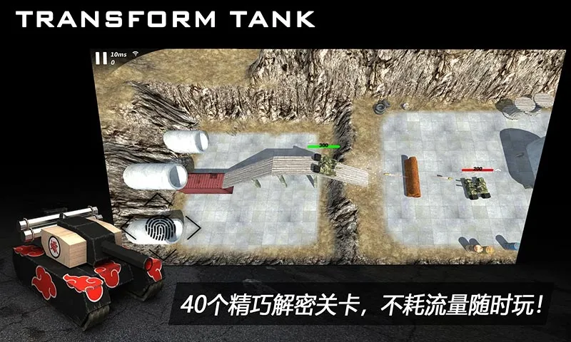 TransformTank2�°汾