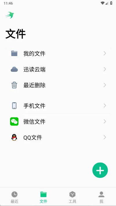Ѹ��PDF(PDF�ƶ��칫)v2.3.2 ��׿��