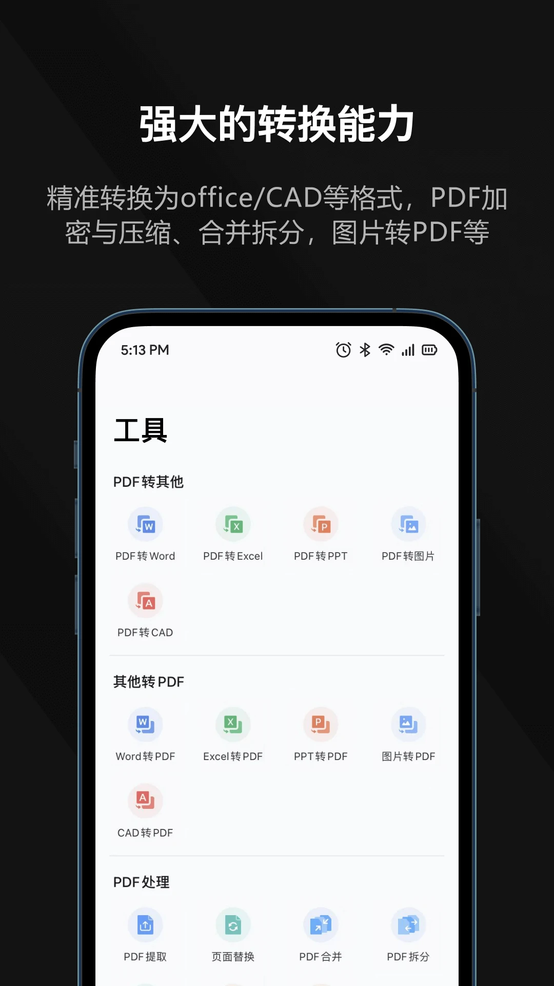 Ѹ��PDF(PDF�ƶ��칫)v2.3.2 ��׿��