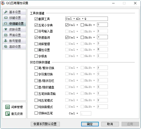 qq������뷨(������빤��)v8.7.13 ��Ѱ�