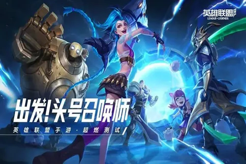 Ӣ������(MOBA��������)v5.1.0.7895 ��Ѱ�