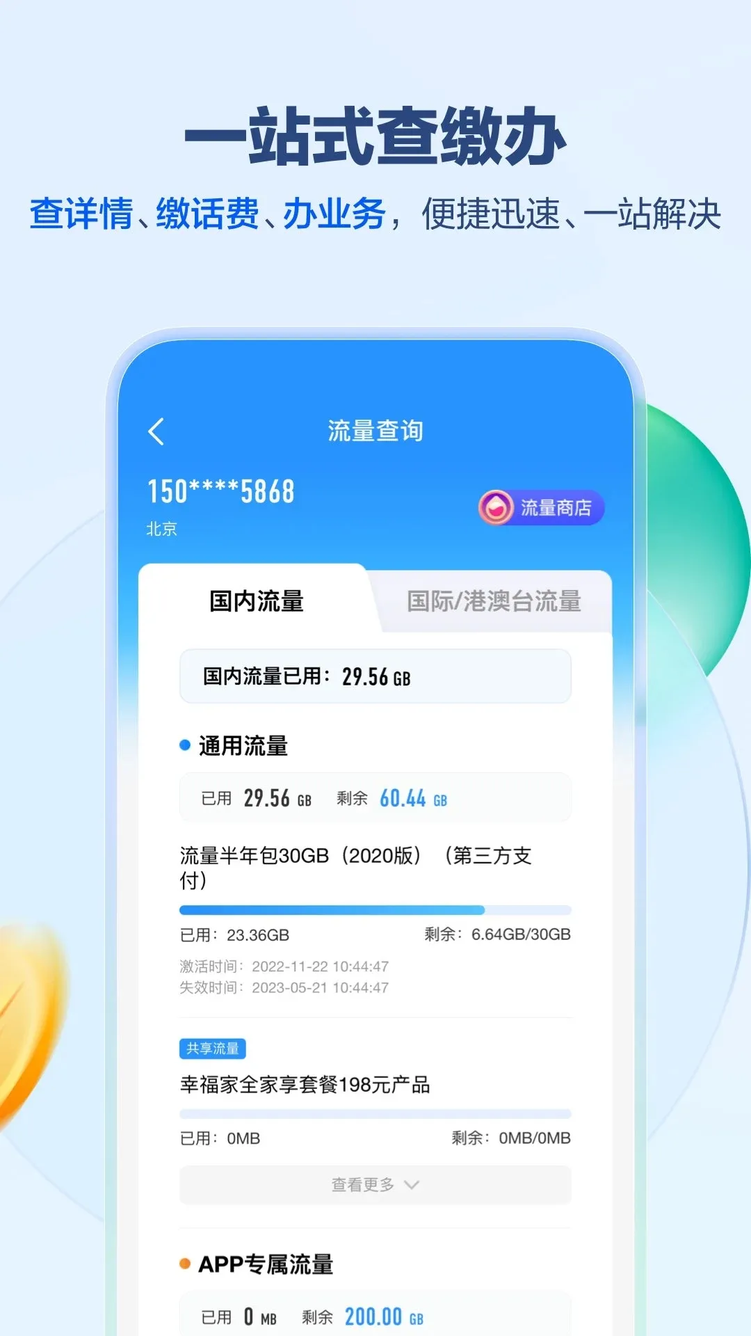 �й��ƶ�(�ƶ�ҵ�����)v12.0.9 ��׿��