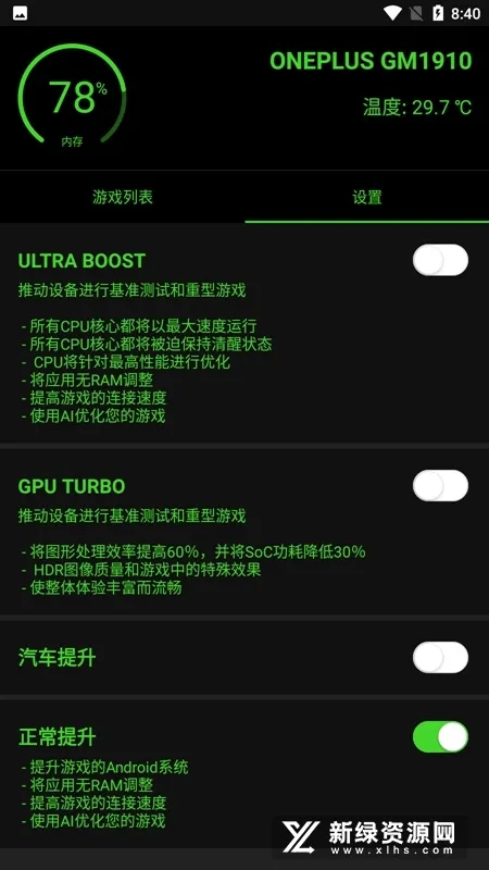 Booster(��Ϸ������)v2.0.0 �ٷ���