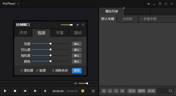 potplayer(������Ƶ����)v6.1.2.3 �ֻ���