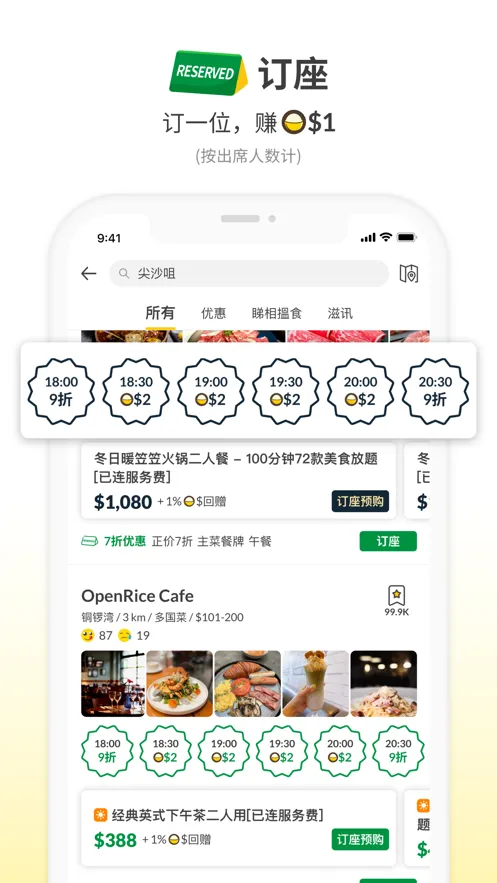 OpenRice�����ֻ���v7.16.2 �ٷ���