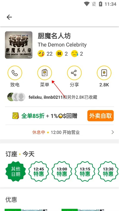OpenRice�����ֻ���