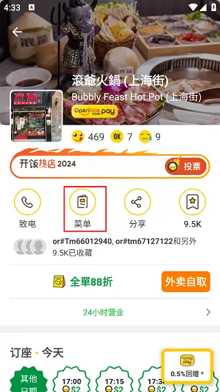 OpenRice�����ֻ���