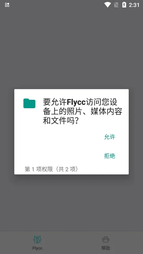 Flycc2025���ذ�װv2.0.3 ��Ѱ�