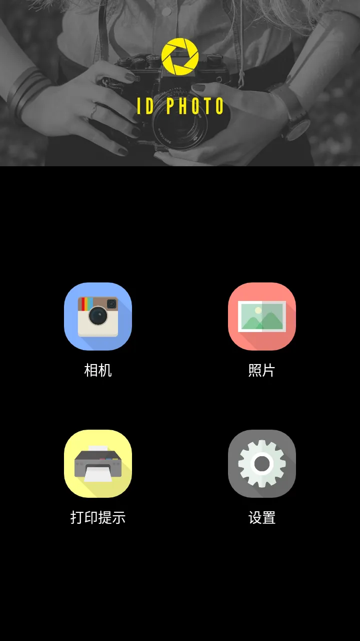ID Photo(֤��������)v1.5.4 �ٷ���