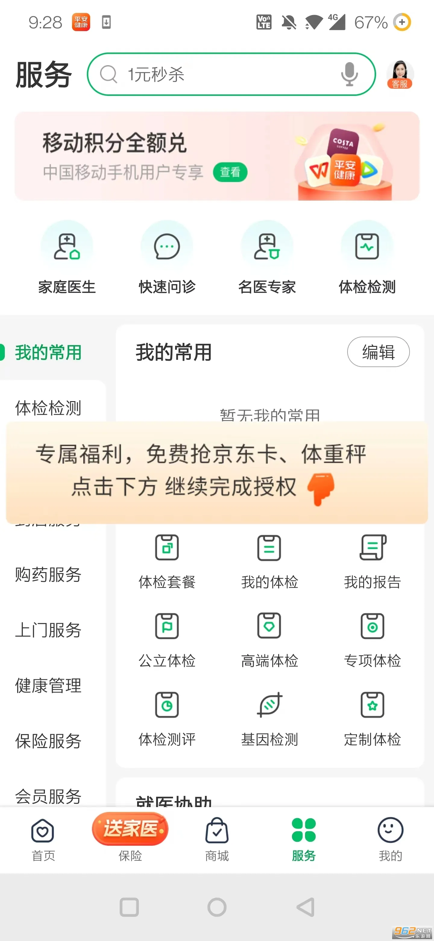 ƽ������(ҽ�ƽ�������)v9.34.0 ��׿��