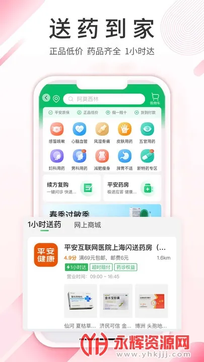 ƽ������(ҽ�ƽ�������)v9.34.0 ��׿��