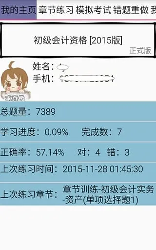 һ��ͨ(��֤ѧϰ����)v1.0 ��׿��
