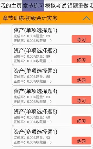һ��ͨ(��֤ѧϰ����)v1.0 ��׿��