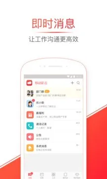�ƶ�����(Эͬ�칫)v7.19.0 ��Ѱ�