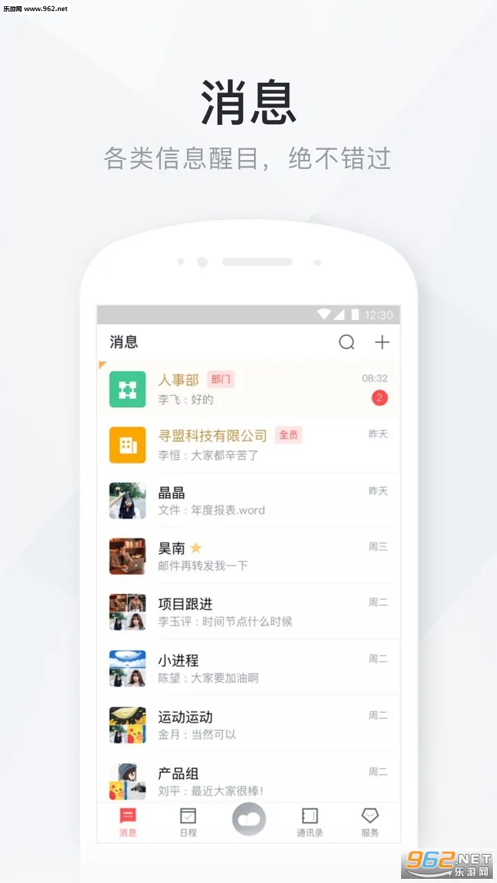 �ƶ�����(Эͬ�칫)v7.19.0 ��Ѱ�