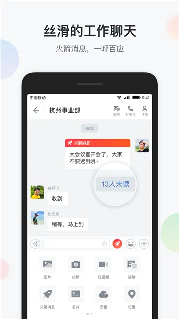 �ƶ�����(Эͬ�칫)v7.19.0 ��Ѱ�