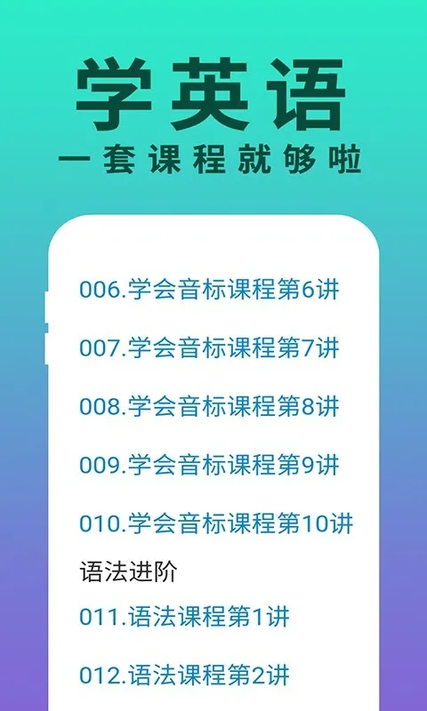 �����ѧӢ�����°�׿��v18.01.03 �ֻ���
