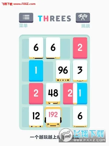 Threes(����������Ϸ)v1.2.3.4 ��Ѱ�