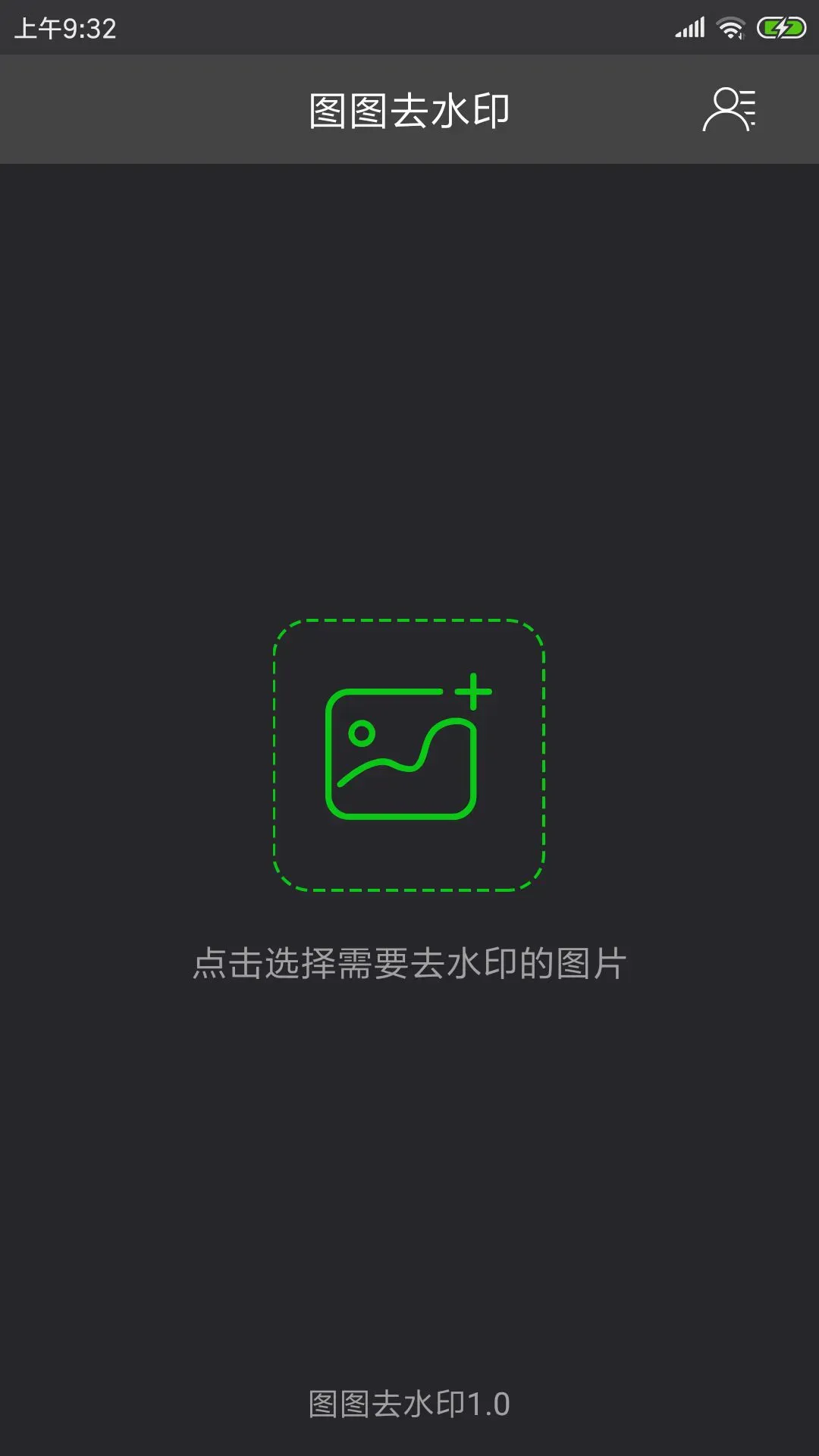 ͼͼȥˮӡ(ͼƬȥˮӡ)v1.5.0 ��׿��