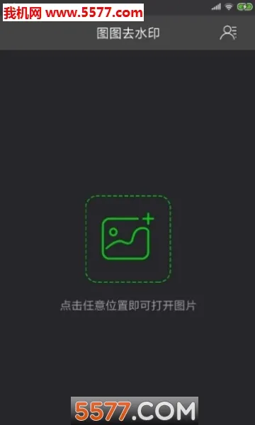 ͼͼȥˮӡ(ͼƬȥˮӡ)v1.5.0 ��׿��