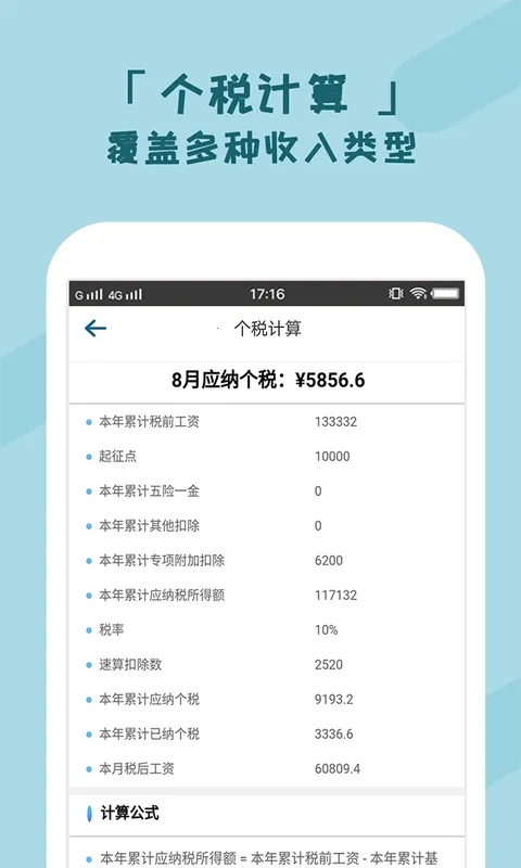 ��˰�ܼ�v3.5.4 �ֻ���