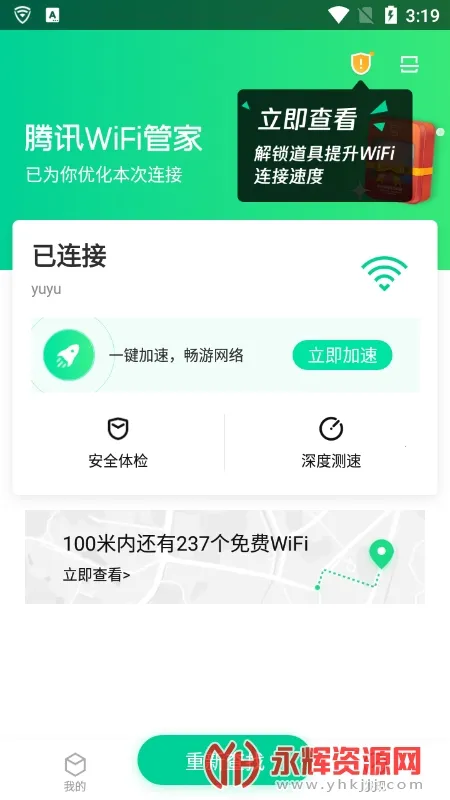 ��ѶWiFi�ܼ�