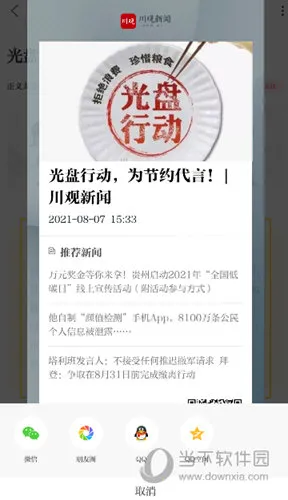 川观新闻2026官方最新版本 川观新闻2026官方最新版本
