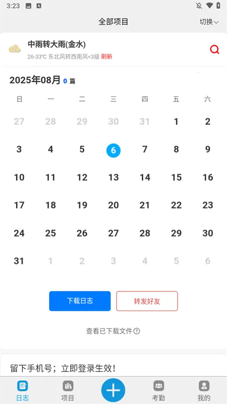 ʩ����־v5.3.20 �ֻ���