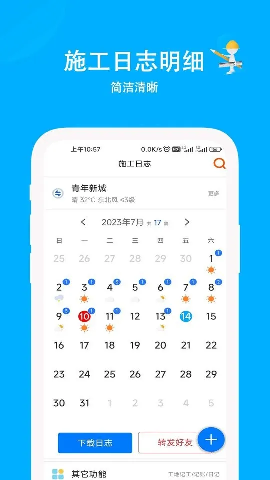 ʩ����־v5.3.20 �ֻ���