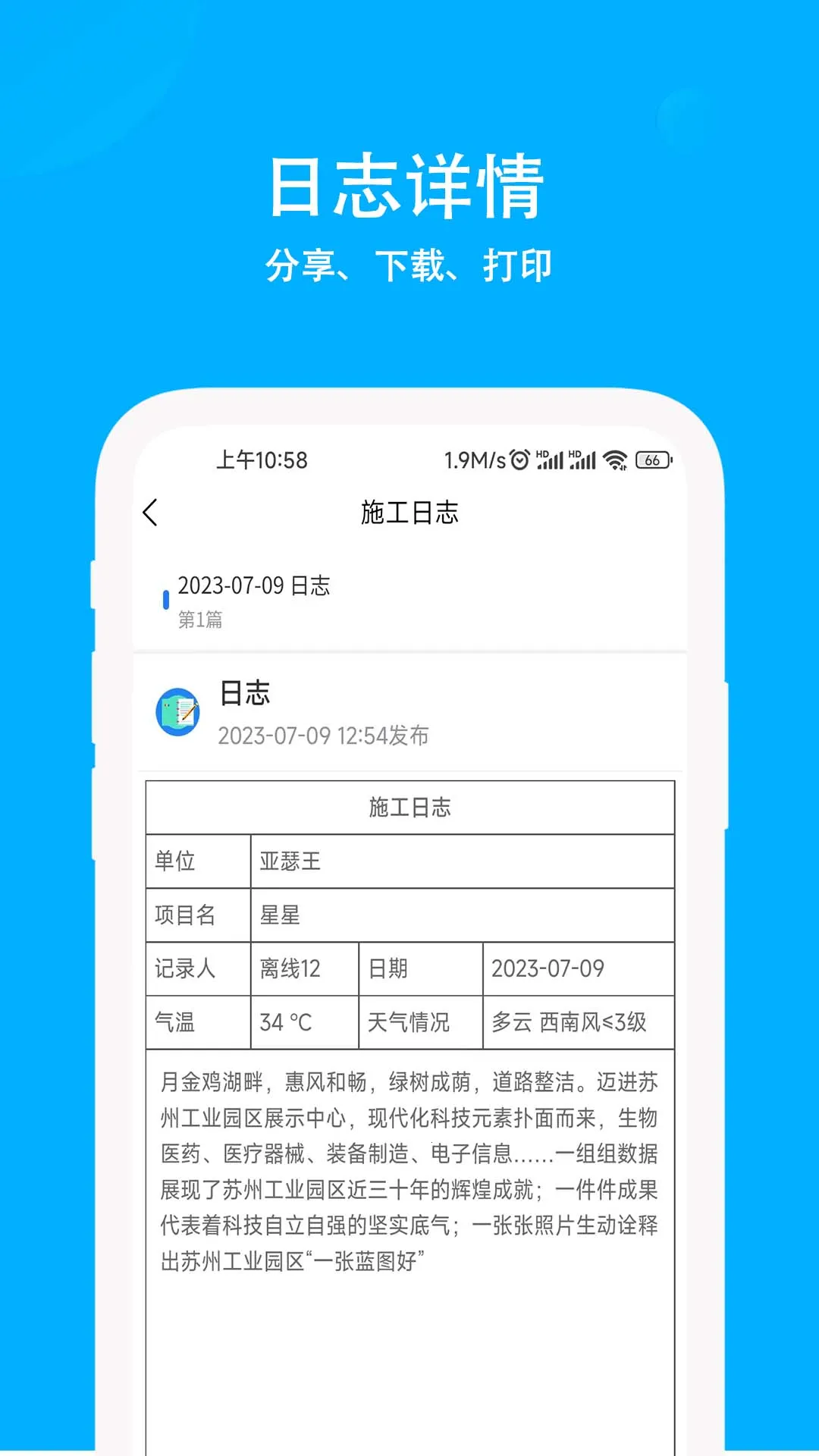 ʩ����־v5.3.20 �ֻ���