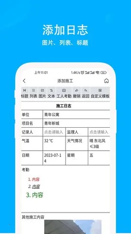 ʩ����־v5.3.20 �ֻ���
