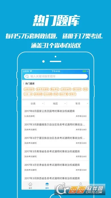 ʱ��һ��ͨv6.3.0 ��׿��