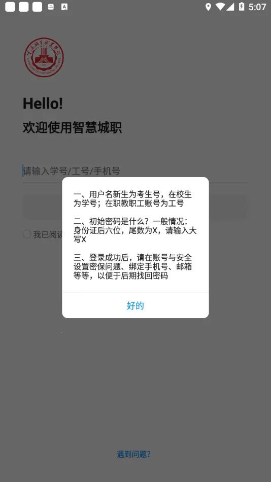 �ǻ۳�ְ�����ֻ���v1.0.6 �ٷ���