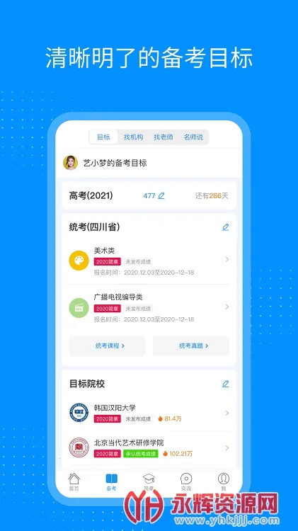 �տ���2026�ٷ����°汾v8.1.1 �ֻ���