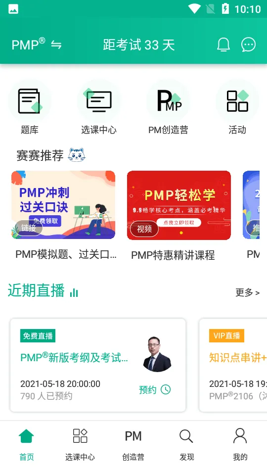 PMP��Ŀ���������°汾v5.2.6 ��Ѱ�
