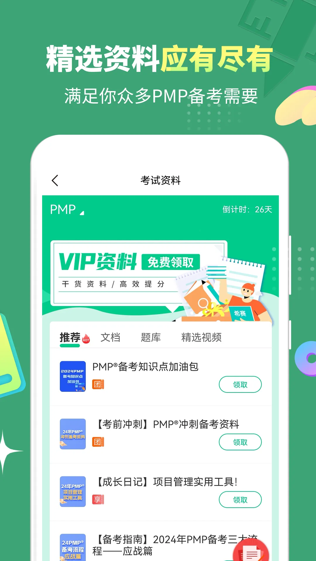 PMP��Ŀ���������°汾v5.2.6 ��Ѱ�