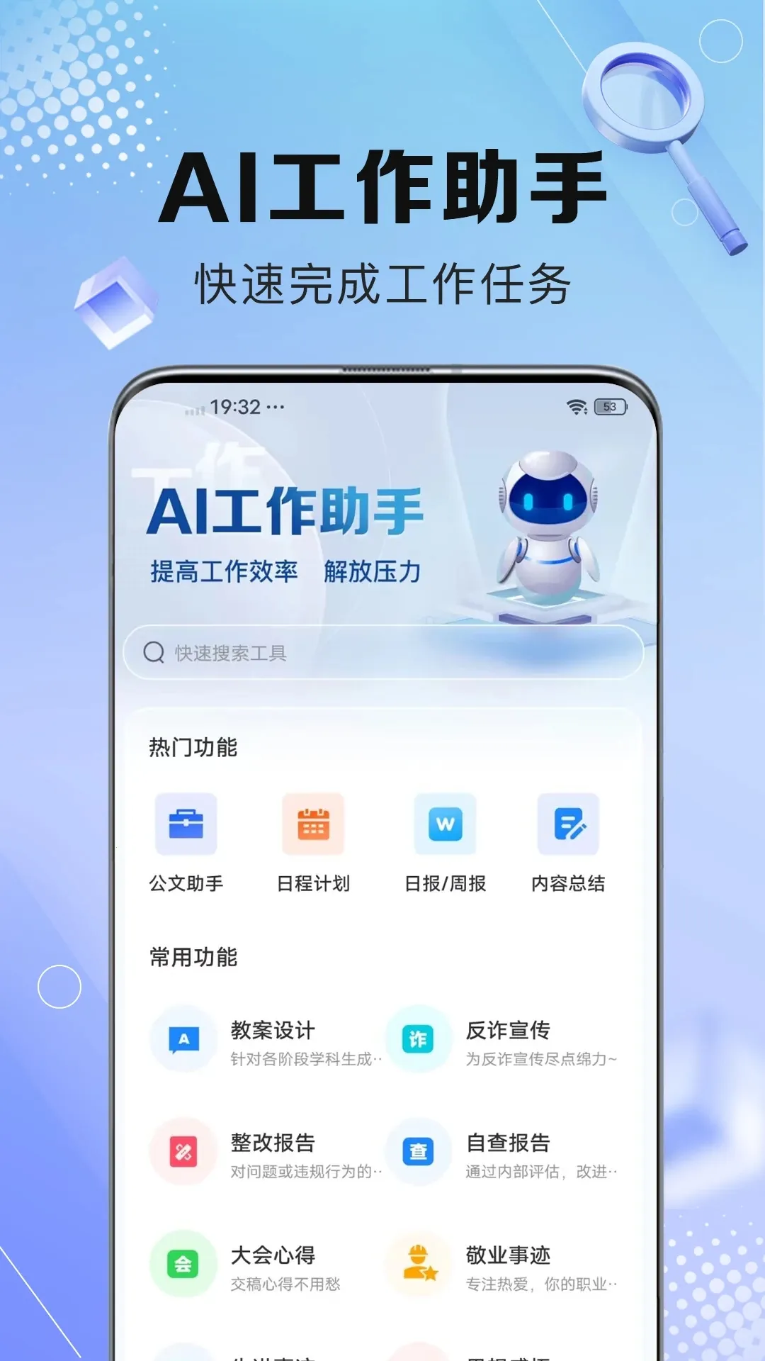 AIд����v1.0.38 �ֻ���