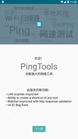 PingTools Prov4.66 Pro ��Ѱ�