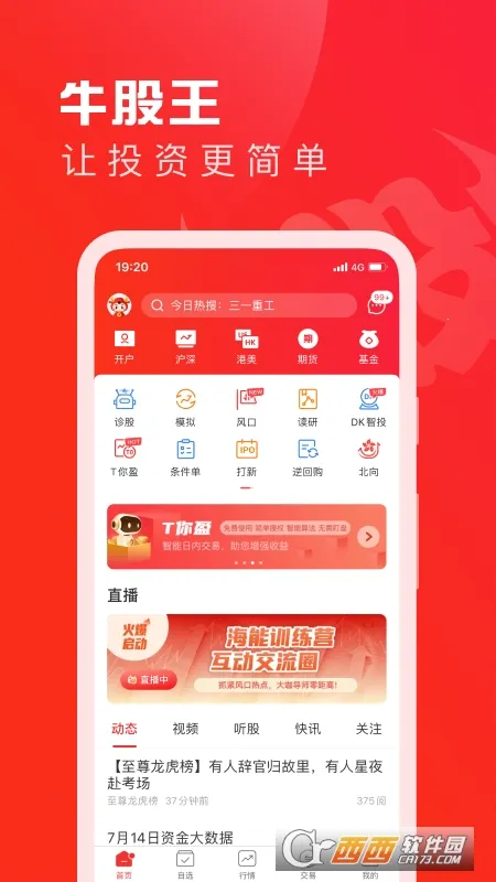 牛股王股票 牛股王股票