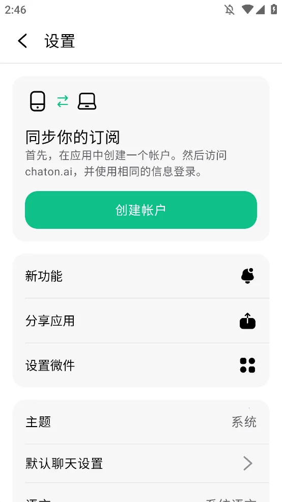 ChatOnv1.2.48-29 ��Ѱ�