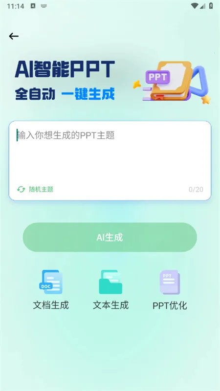 AI����д�����°�׿��v3.8.2 ��Ѱ�