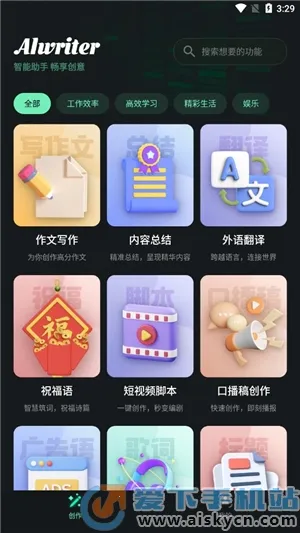 AI����д�����°�׿��v3.8.2 ��Ѱ�