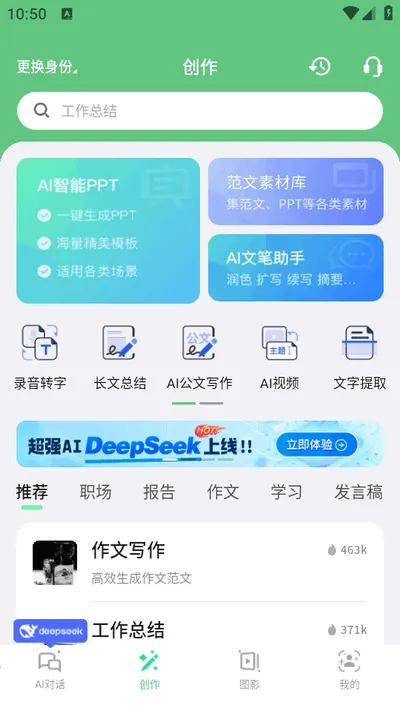 AI����д�����°�׿��v3.8.2 ��Ѱ�