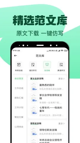 AI����д�����°�׿��v3.8.2 ��Ѱ�