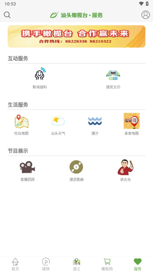 ��ͷ���̨v3.3.9 ��׿��