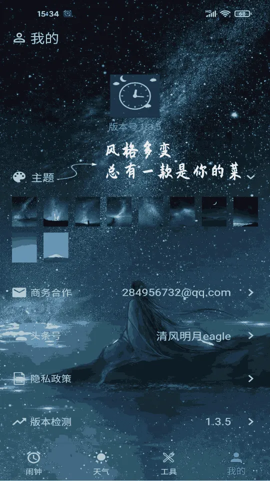 ʱ�����������ֻ���v2.1.10 �ֻ���