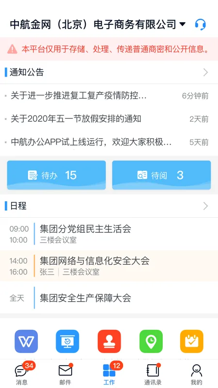 �����칫v2.2.9 �ٷ���