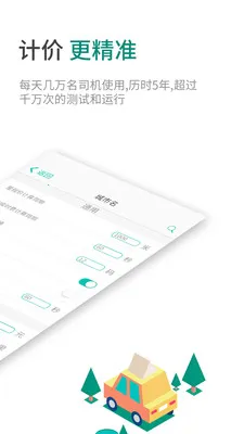 ���⳵�Ƽ��������ֻ���v9.0.3 ��׿��
