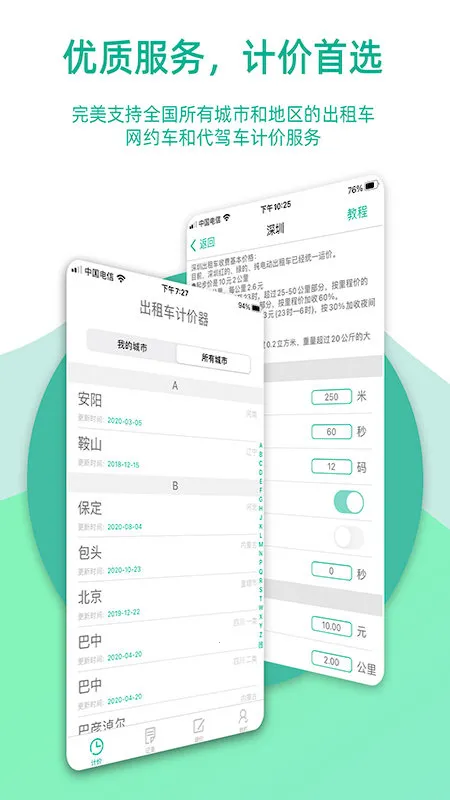 ���⳵�Ƽ��������ֻ���v9.0.3 ��׿��