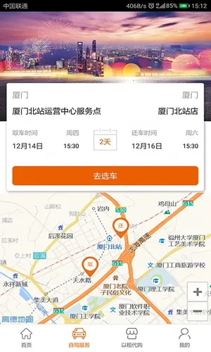 �������⳵2026��׿�ֻ���v2.10.23 ��Ѱ�